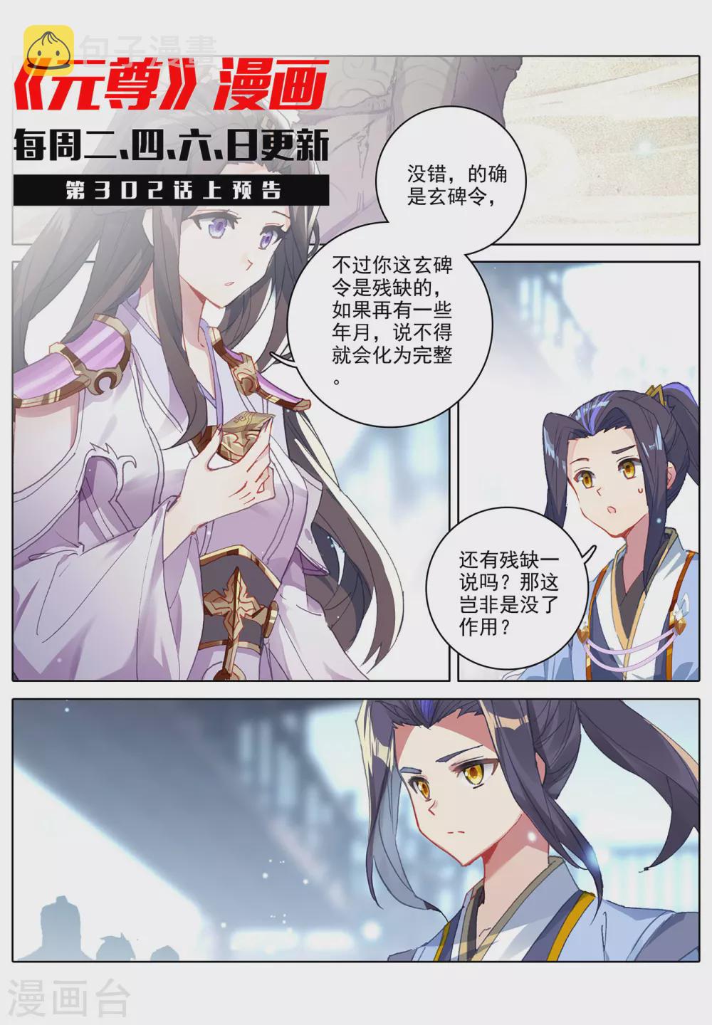 第301话下 玄碑令10