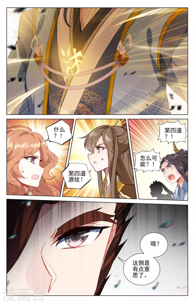 第430话下 四纹齐现5