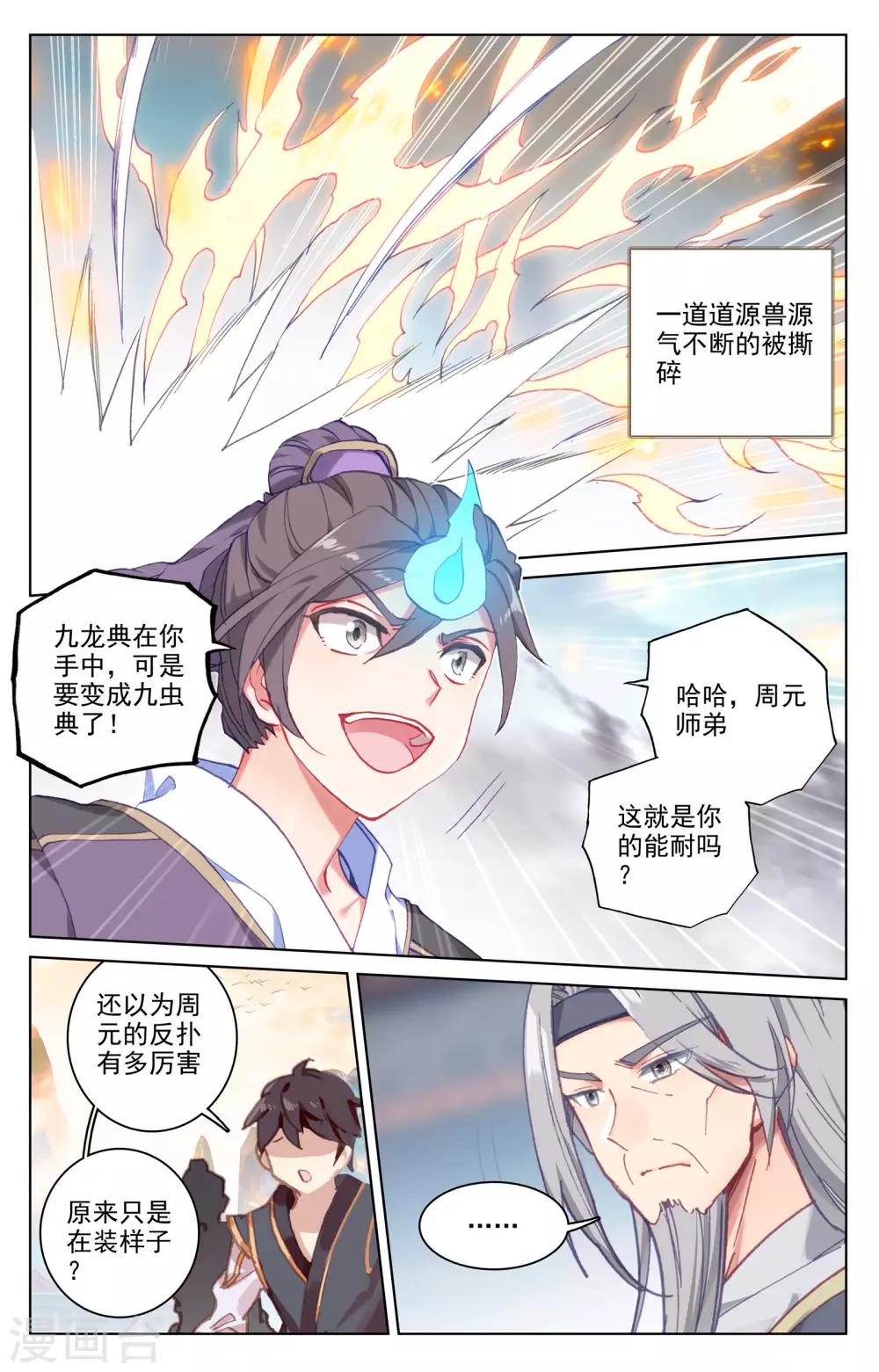 第170话上 站稳脚跟5