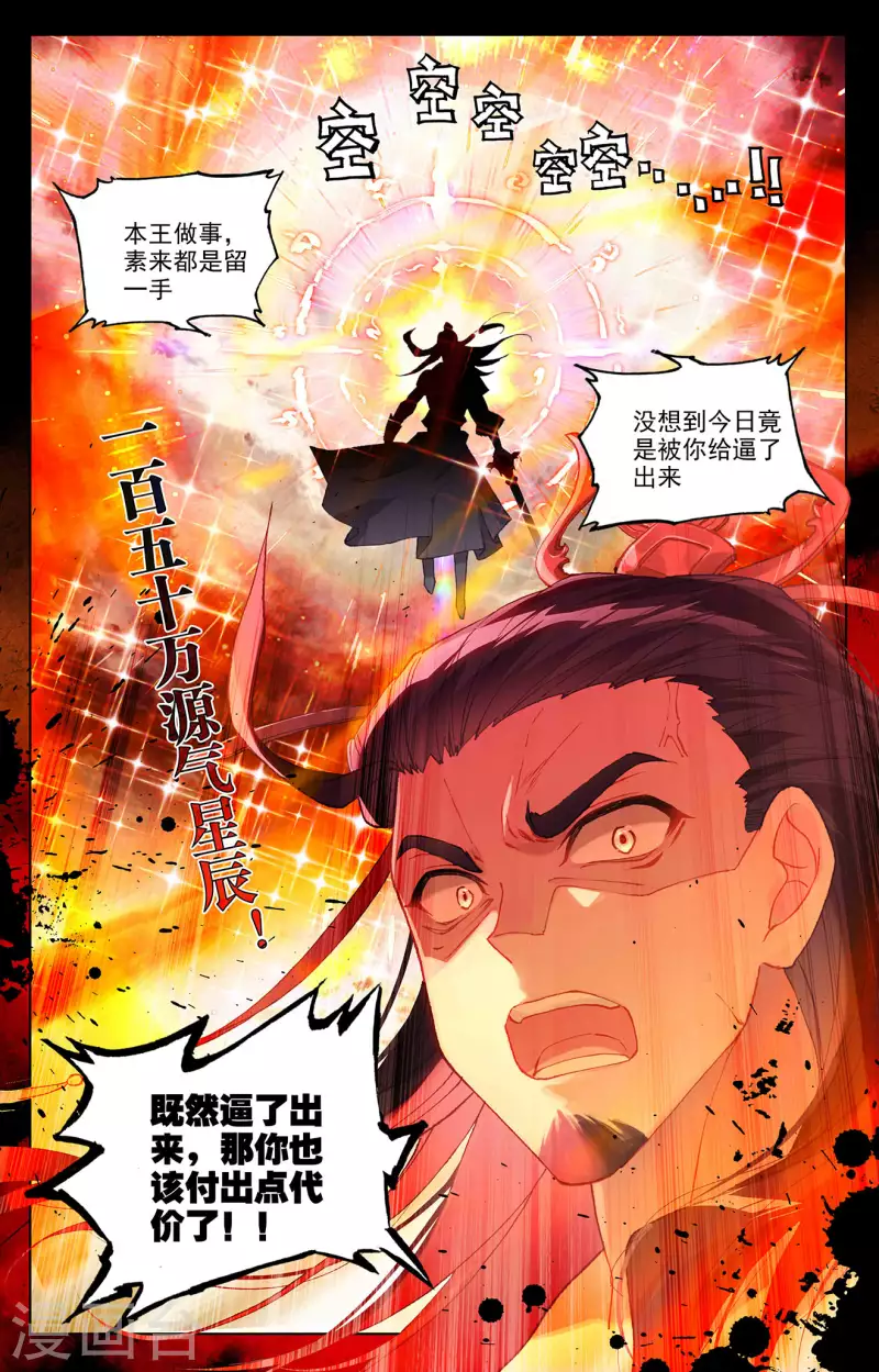 第334话下 混沌光环3
