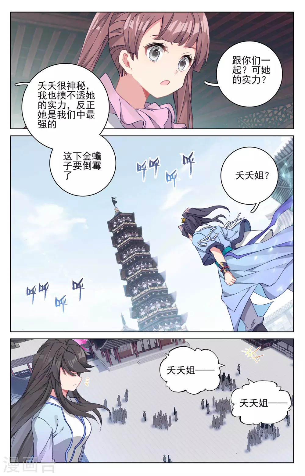 第299话下 夭夭出手2