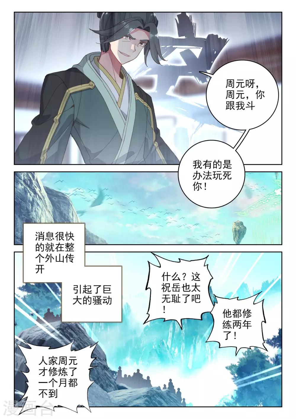 第140话上 宗冥8