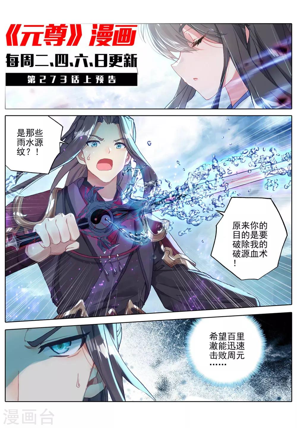 第272话下 拍碎剑丸10