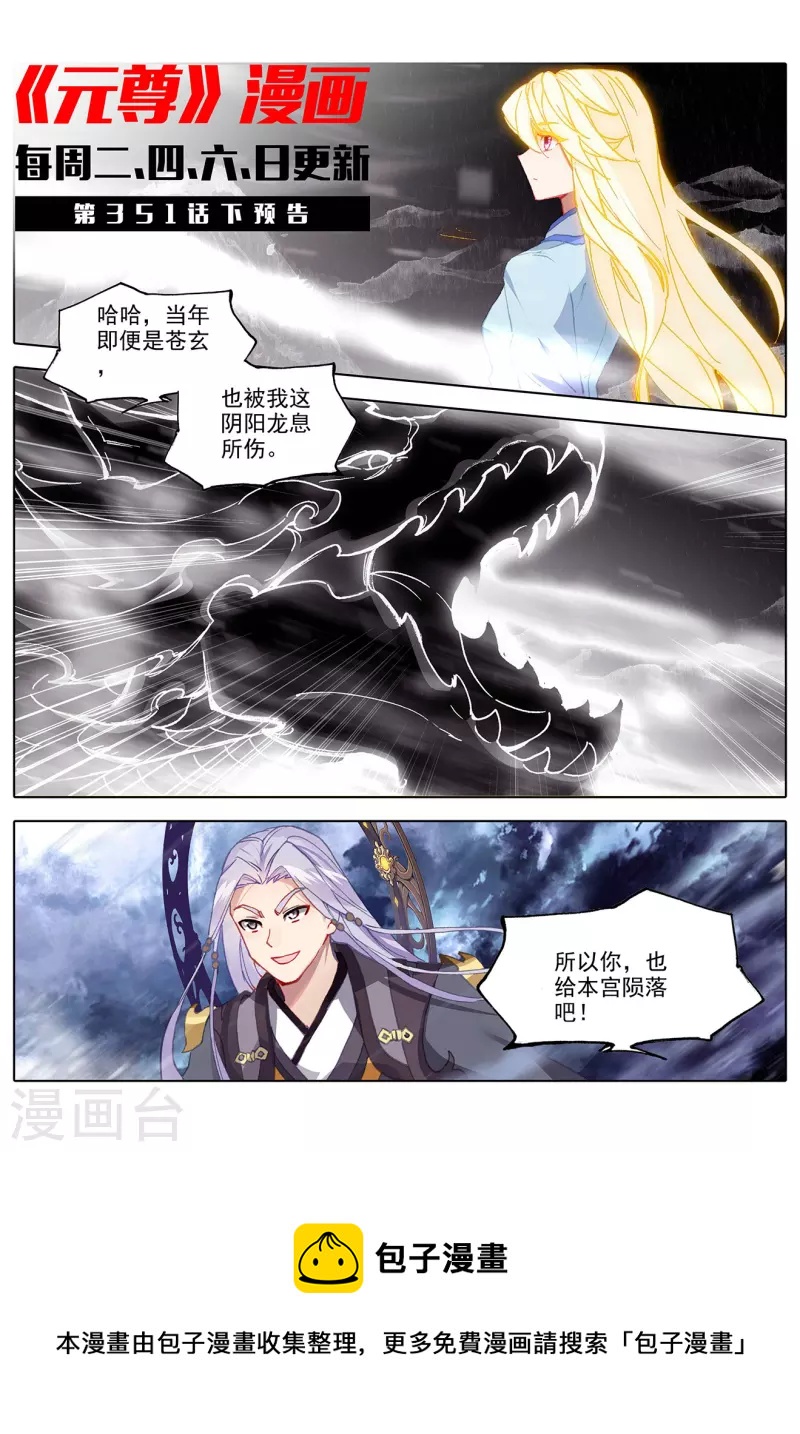 第351话上 诛灵图卷10