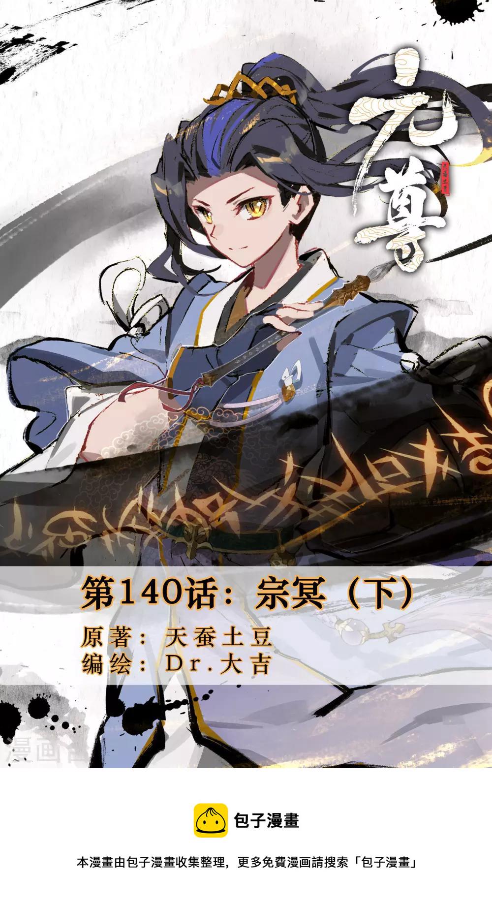 第140话下 宗冥0