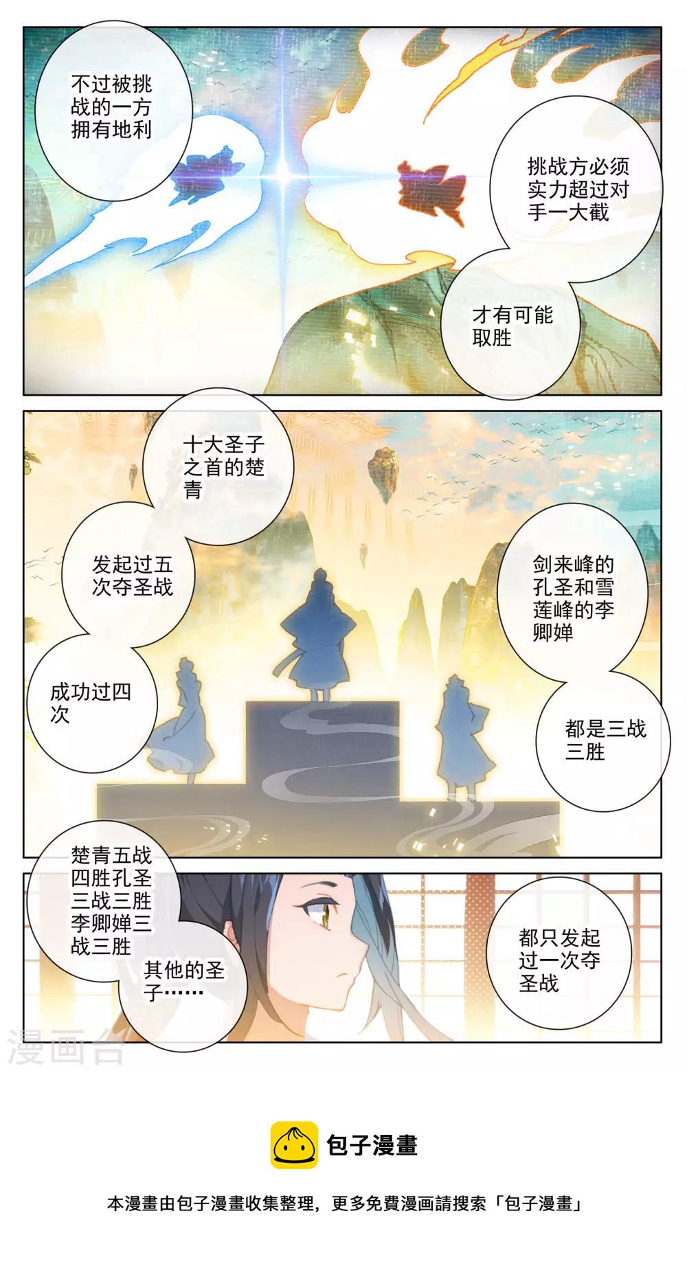 第166话下 夺圣战5