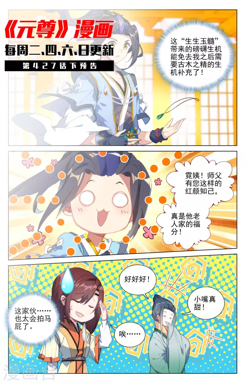 第427话上 身份暴露10
