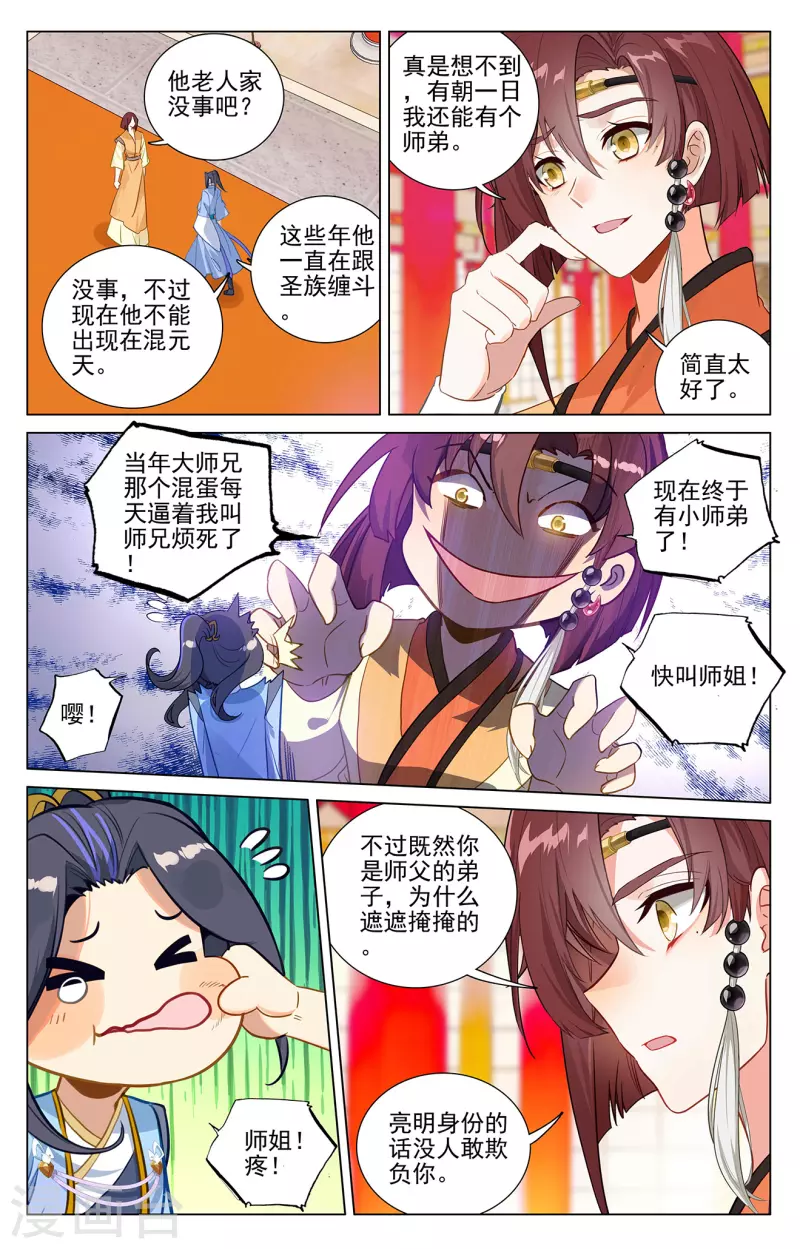 第375话下 郗菁师姐7