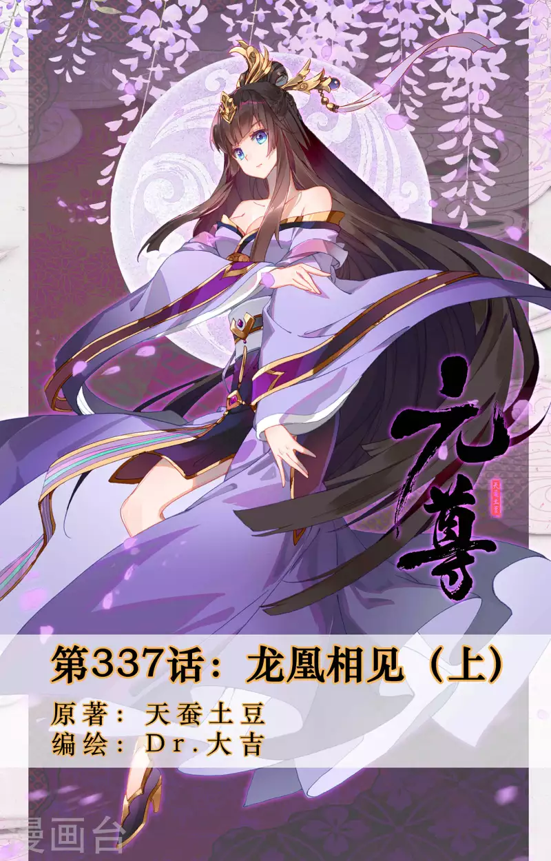 第337话上 龙凰相见0