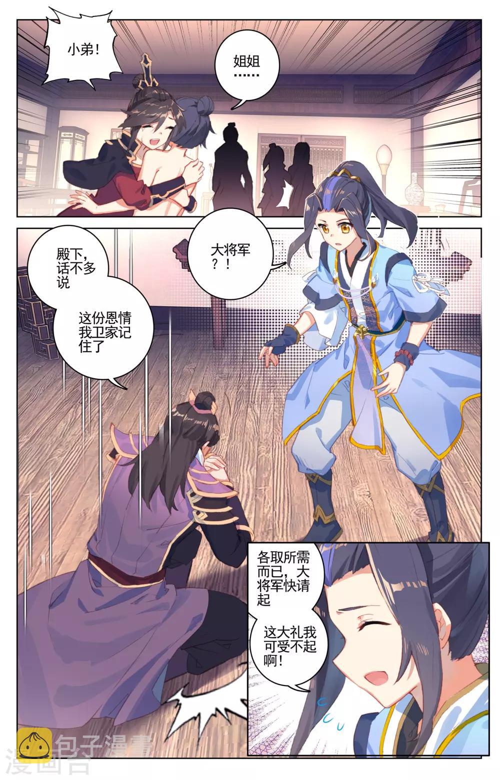 第54话上 前往黑渊4