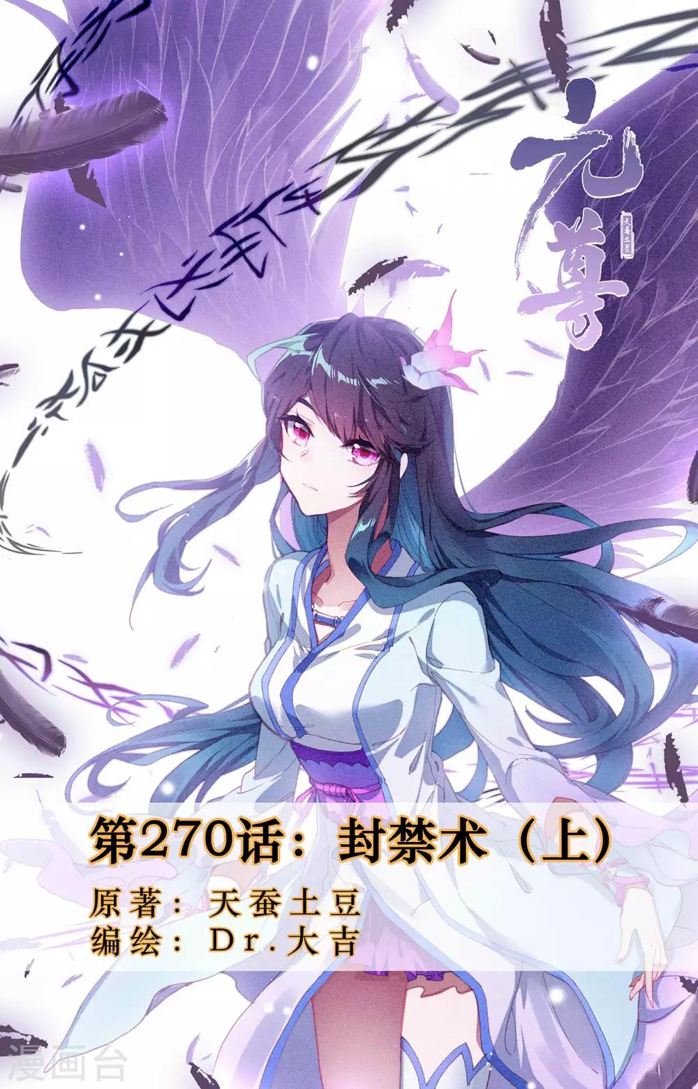 第270话上 封禁术0