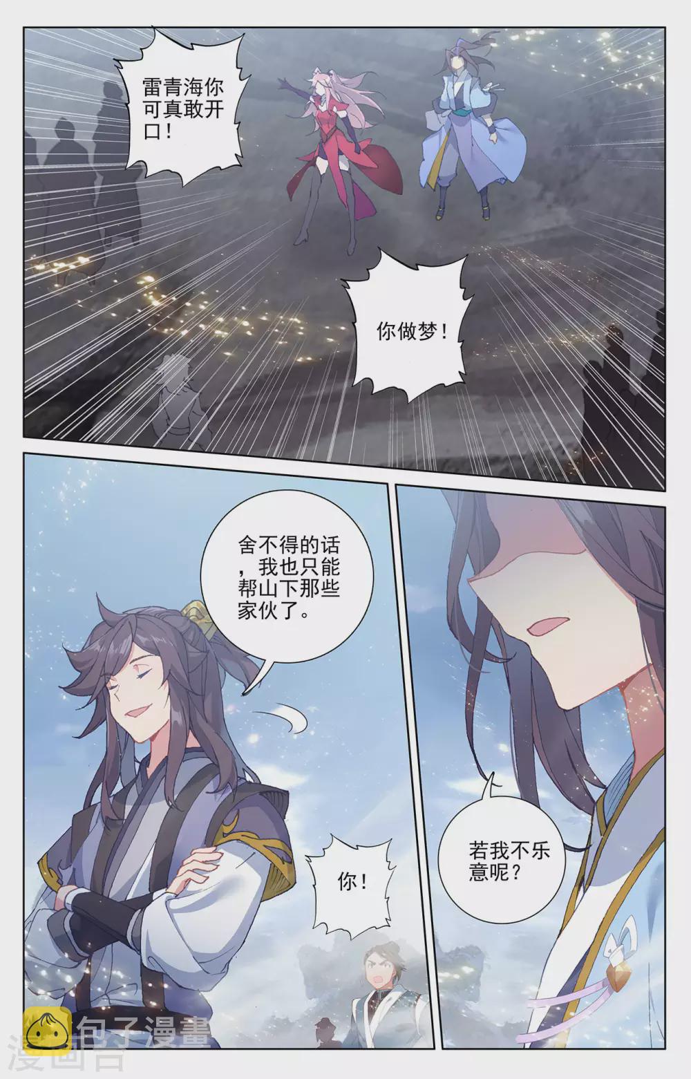 第284话下 玄铜虫树3