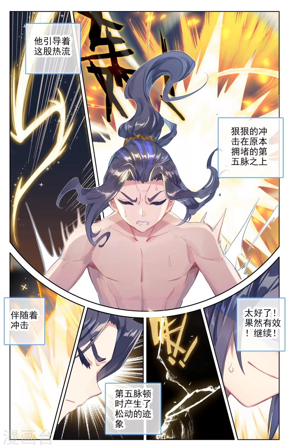 第37话上 三十六兽6