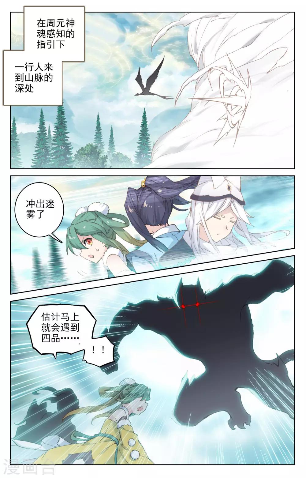 第105话下 武煌杀意7
