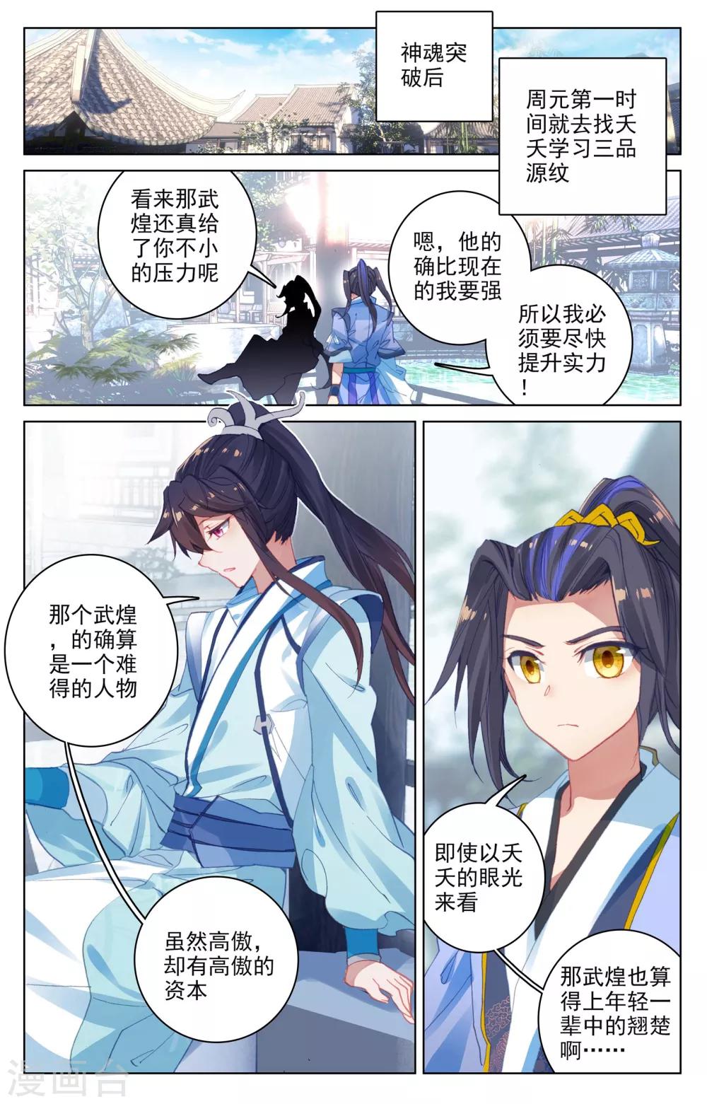 第89话下 初见武煌6