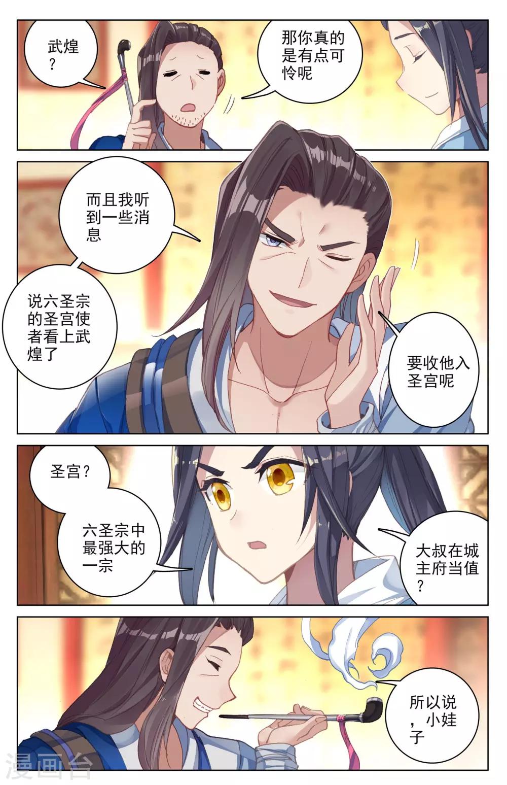 第90话上 赤脚大叔5