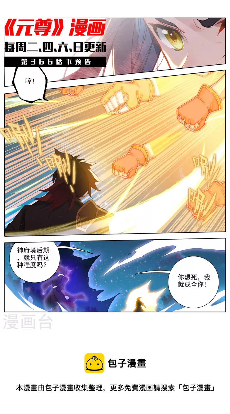 第366话上 周元出手10
