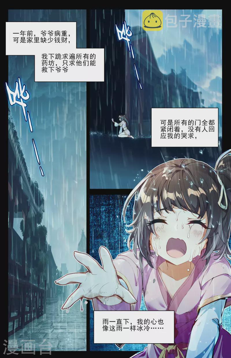 第4话上 苏幼微5