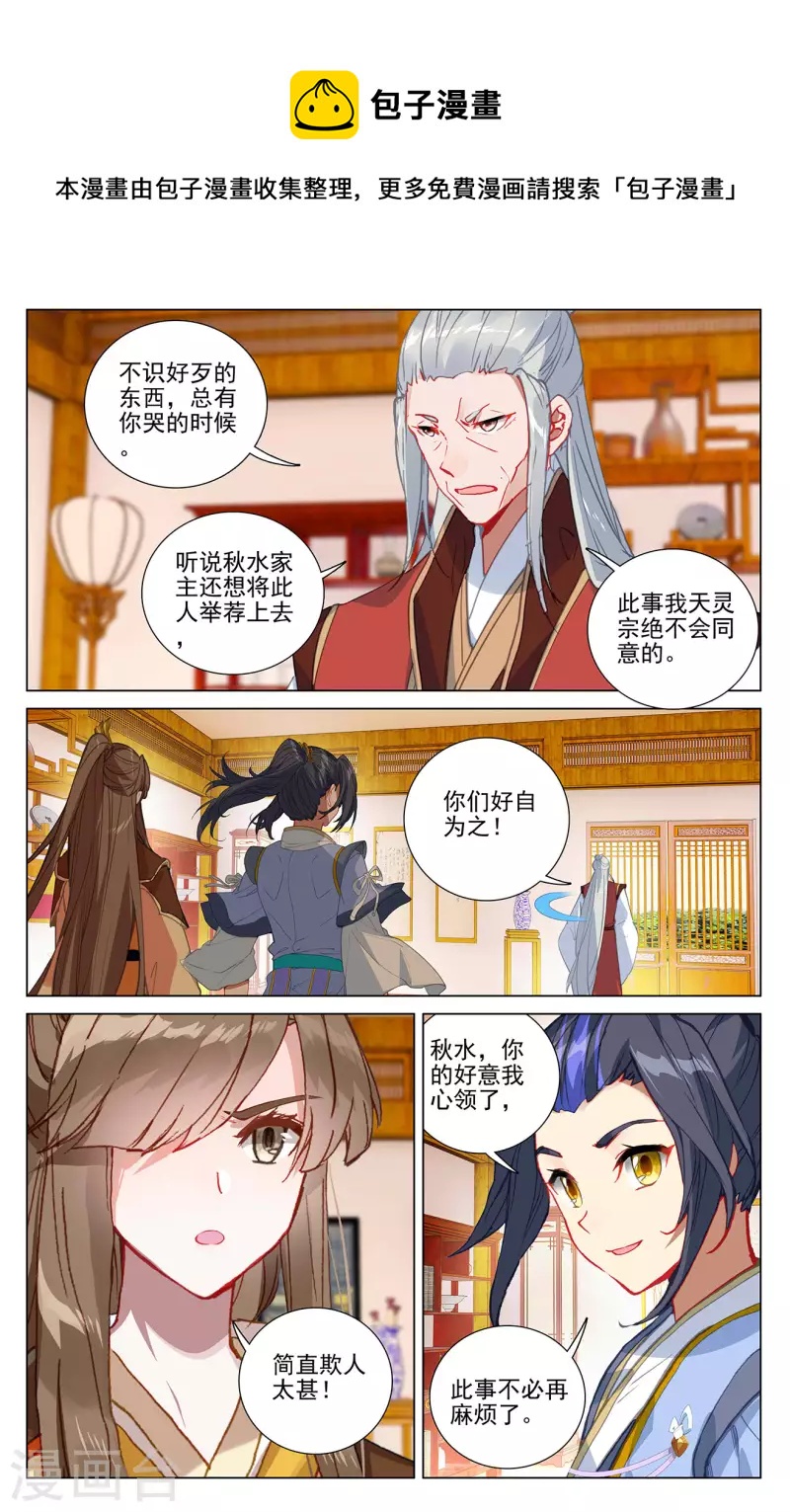 第374话上 天渊洞天5