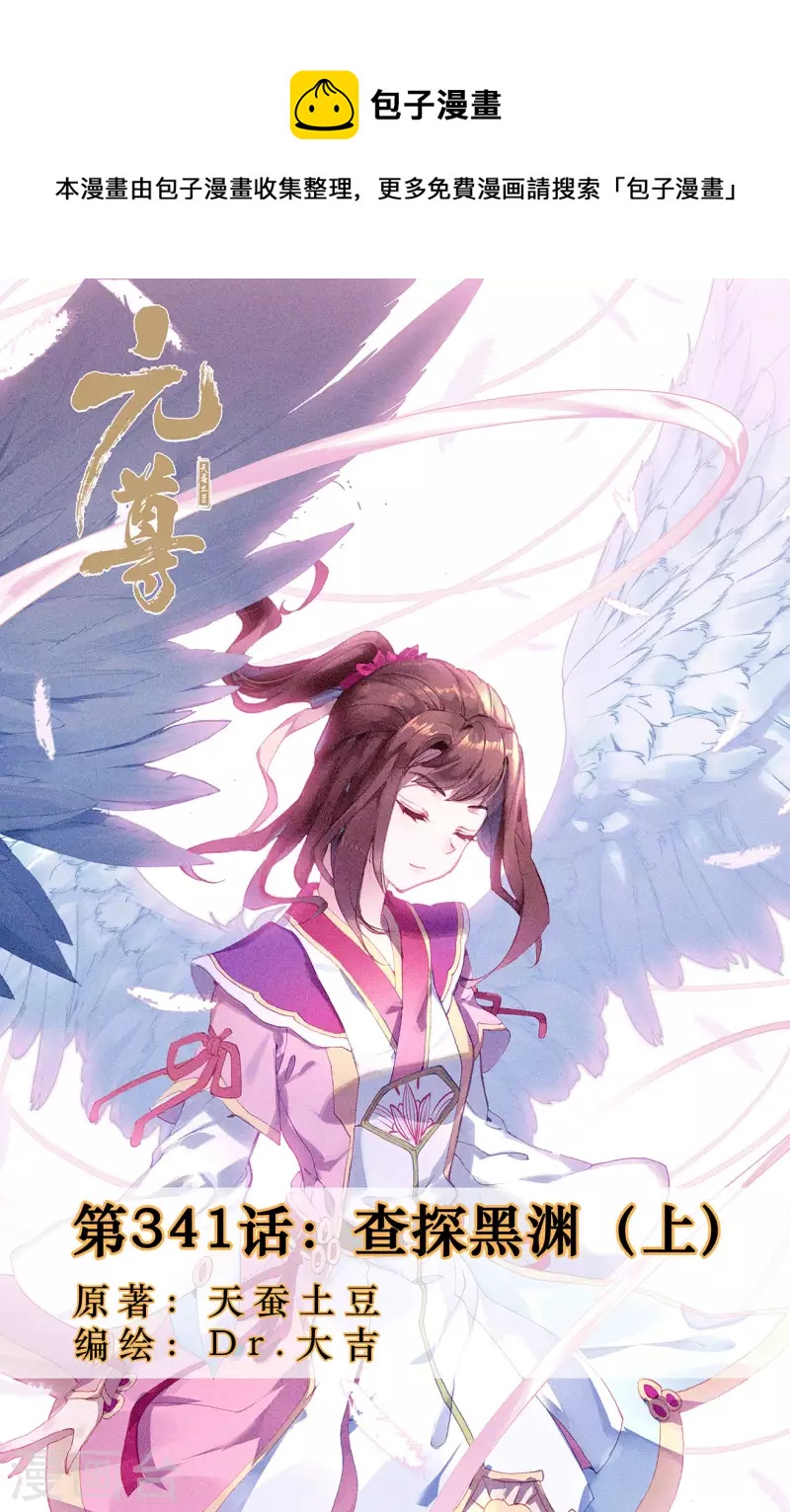 第341话上 查探黑渊0