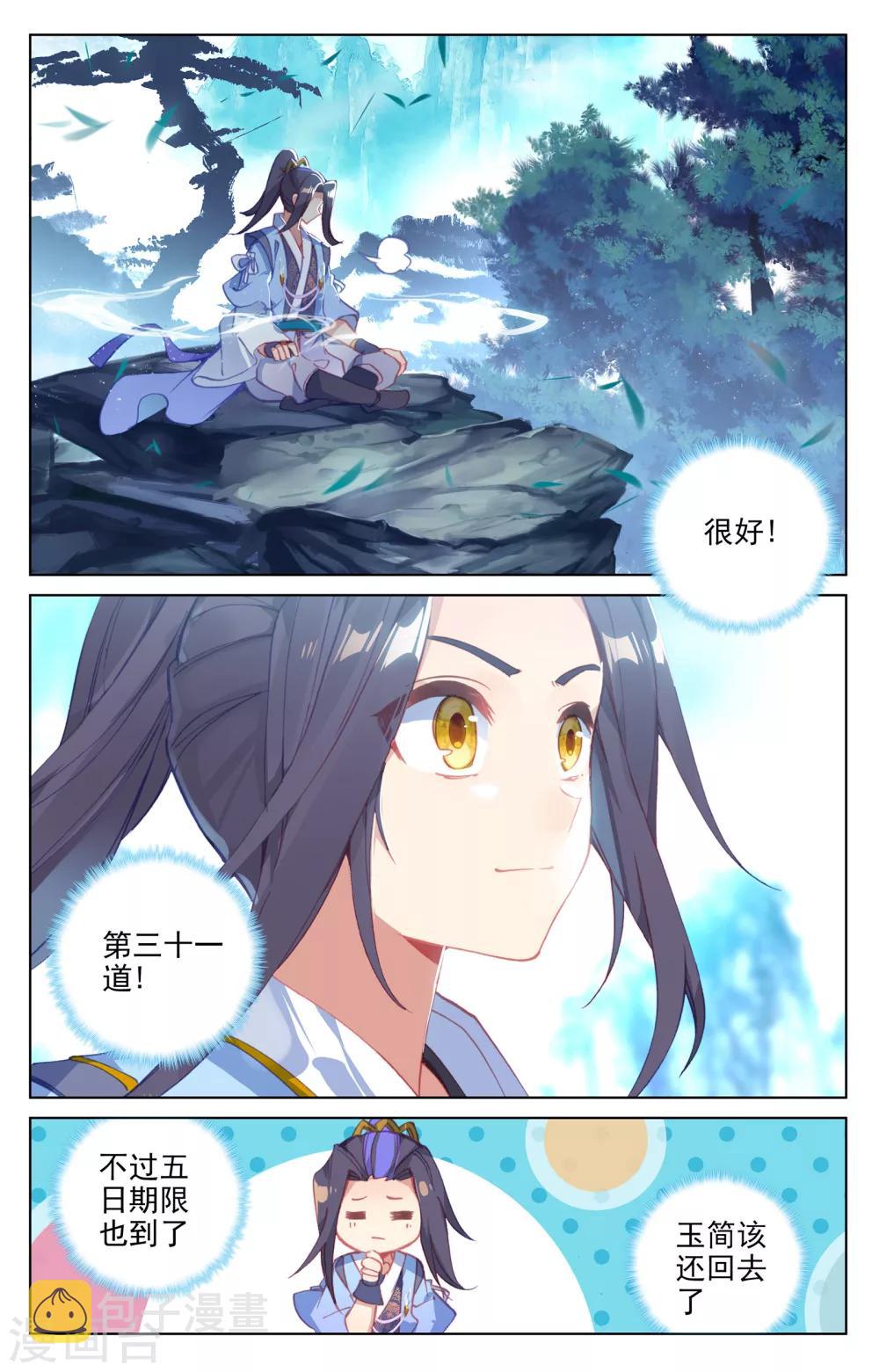 第134话下 窍穴4