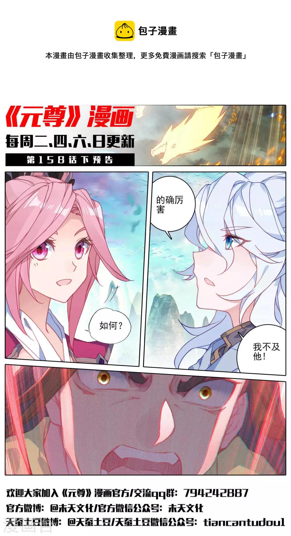 第158话上 龙典之威11
