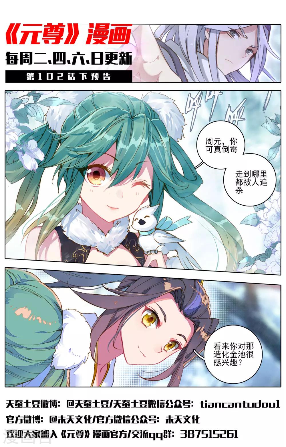 第102话上 谋金池11