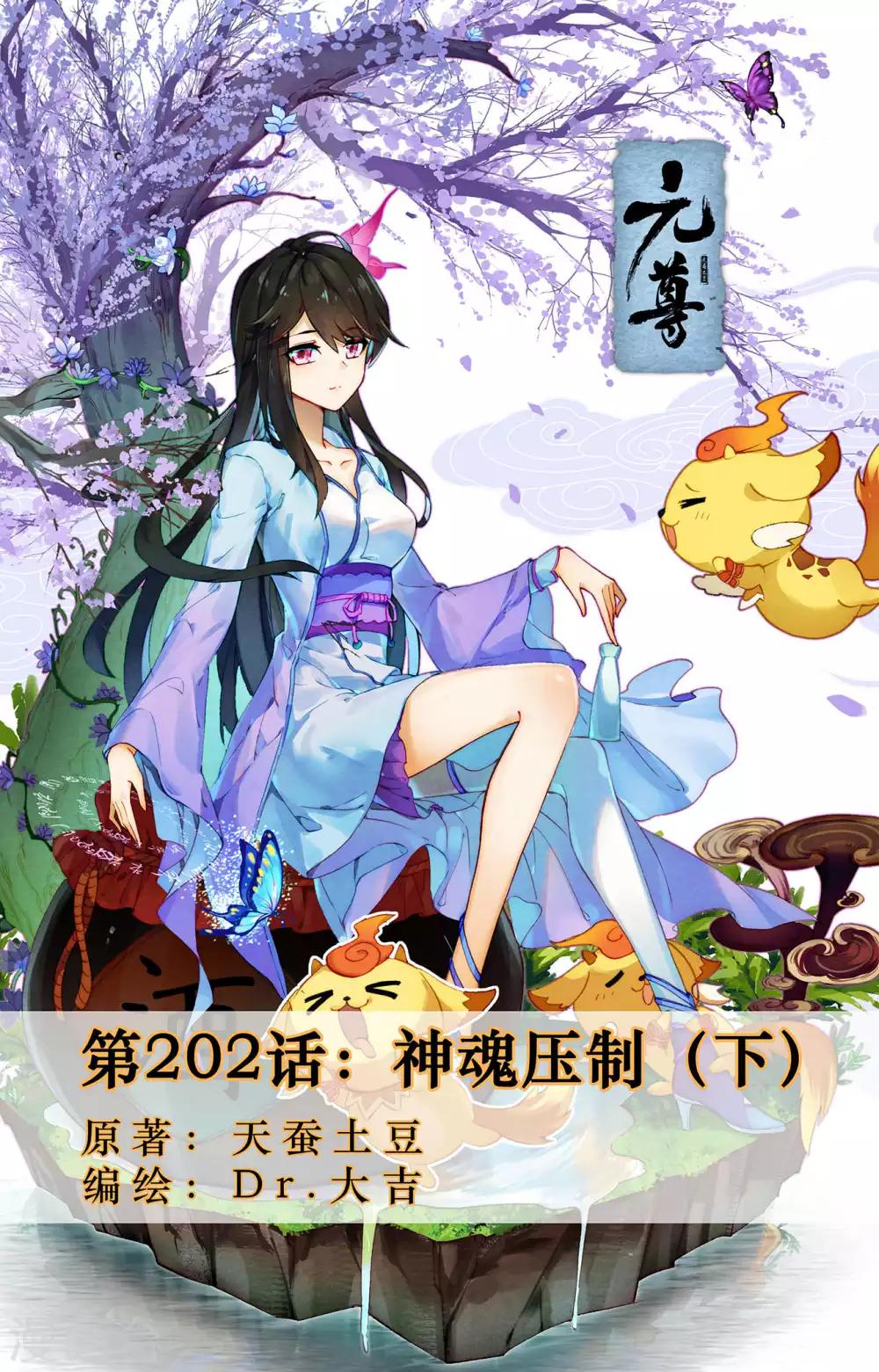 第202话下 神魂压制0