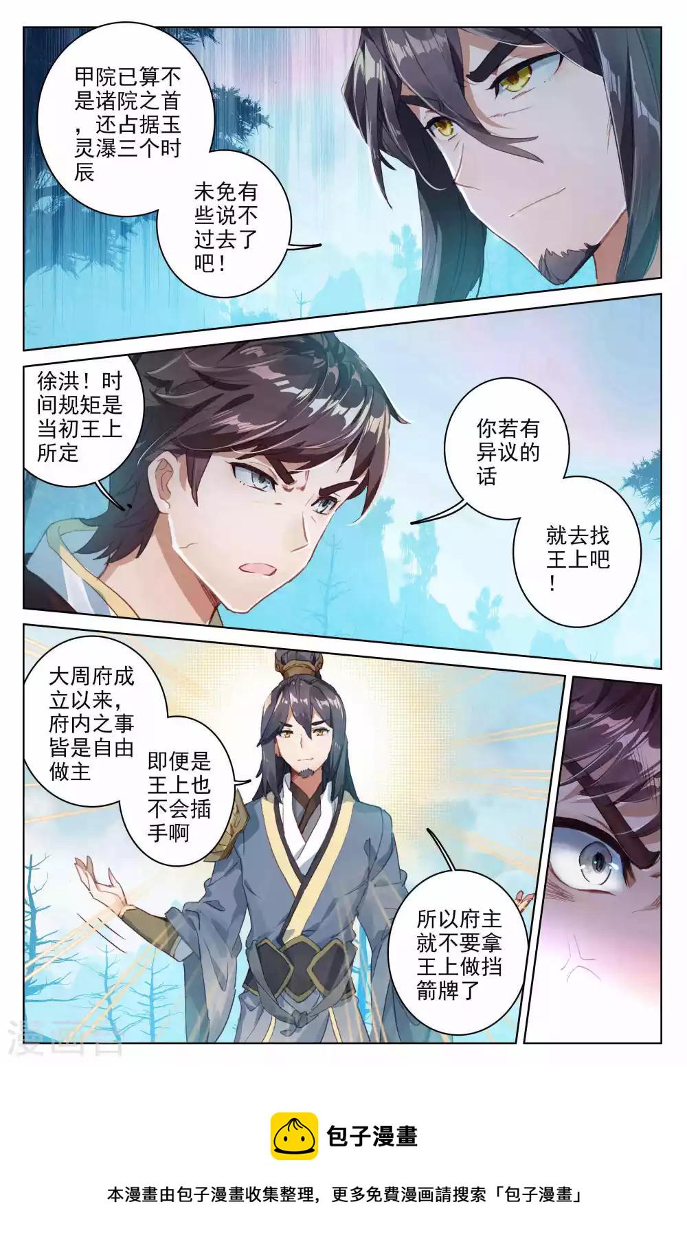 第31话上 谋灵瀑4