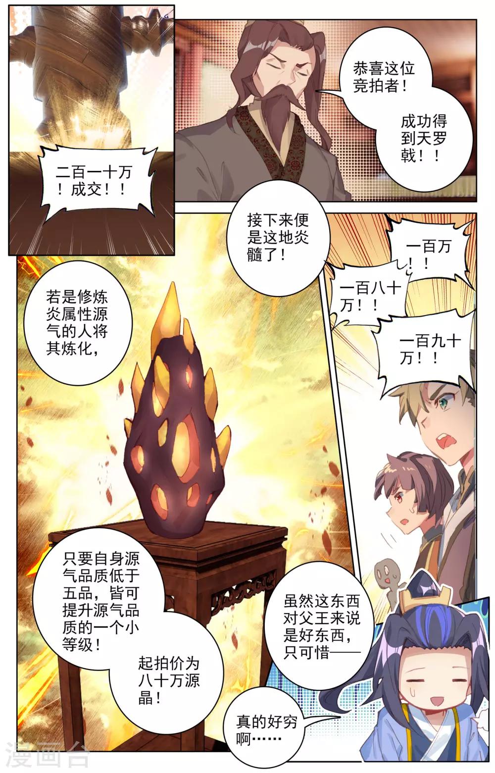 第86话上 拍卖会7