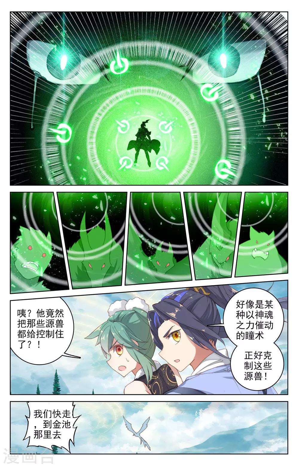 第106话上 神秘之兽4