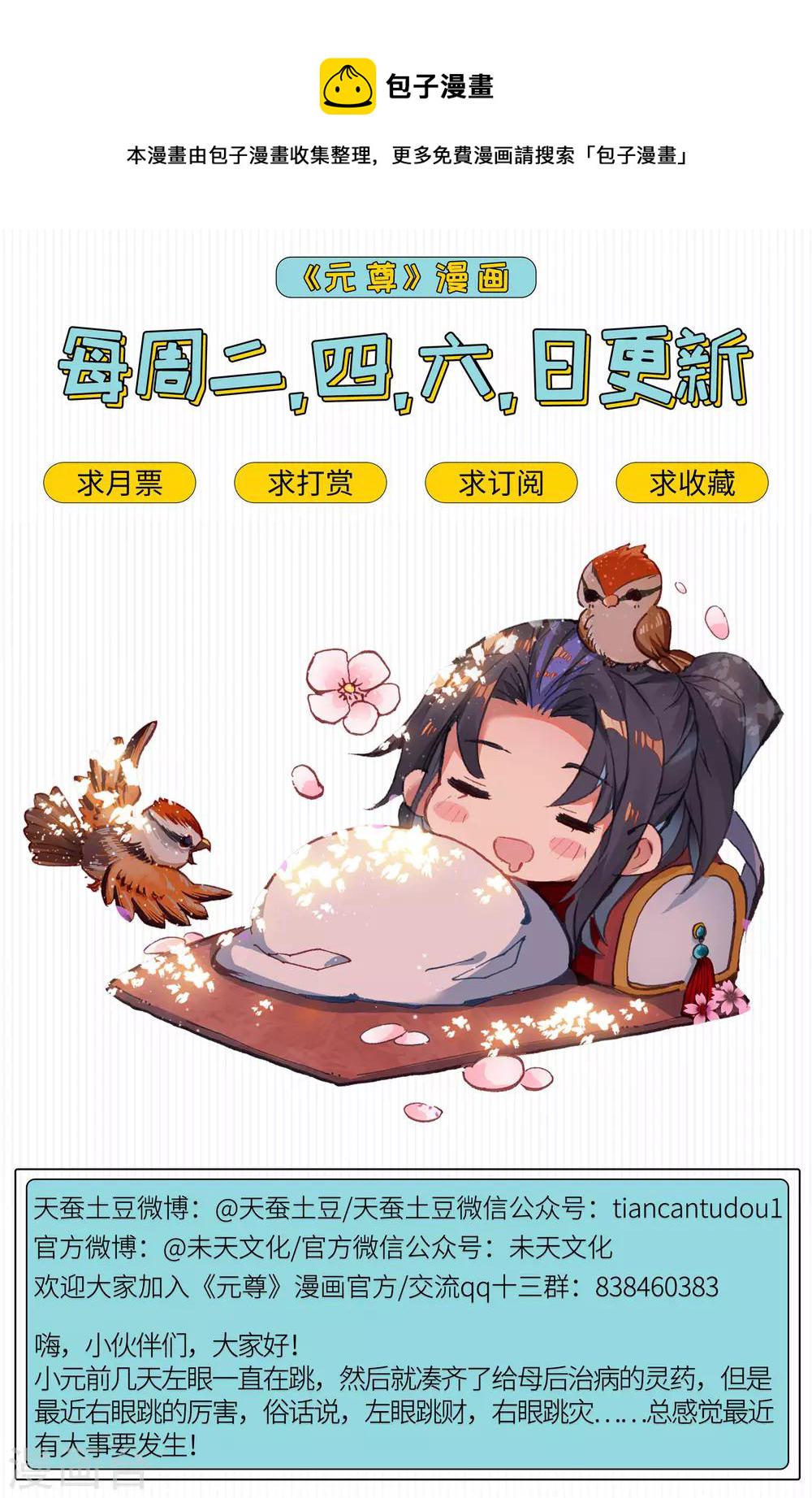 第71话上 危如累卵9