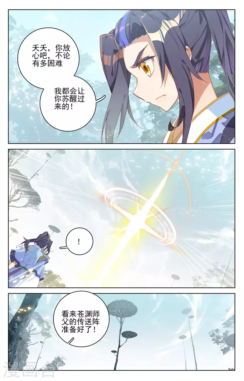 第361话下 暂时分离1