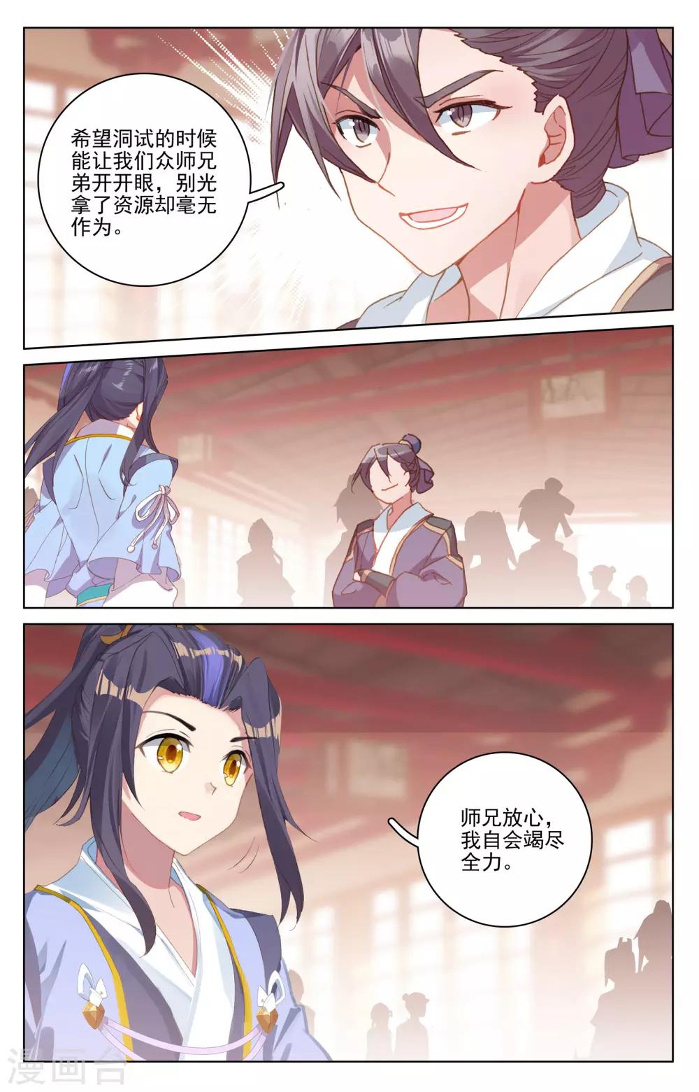 第171话上 源髓洗礼7