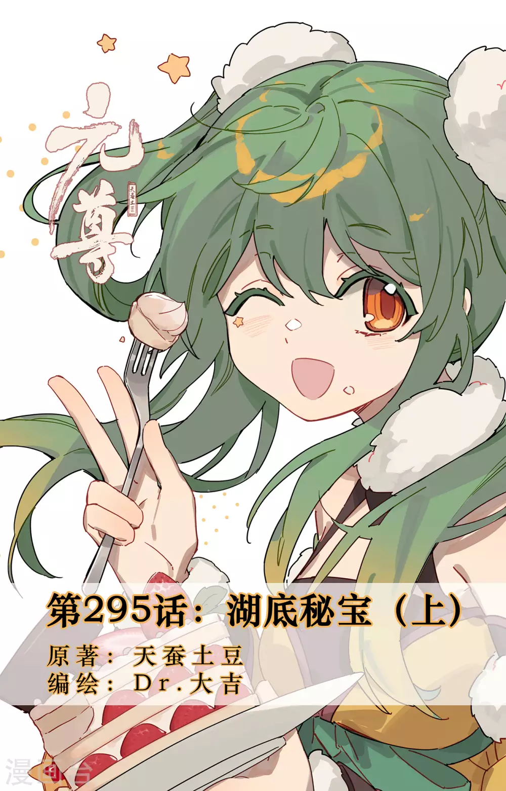 第295话上 湖底秘宝0