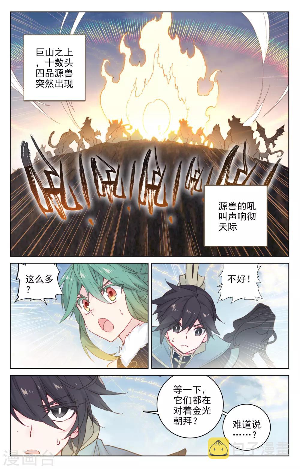 第106话上 神秘之兽6