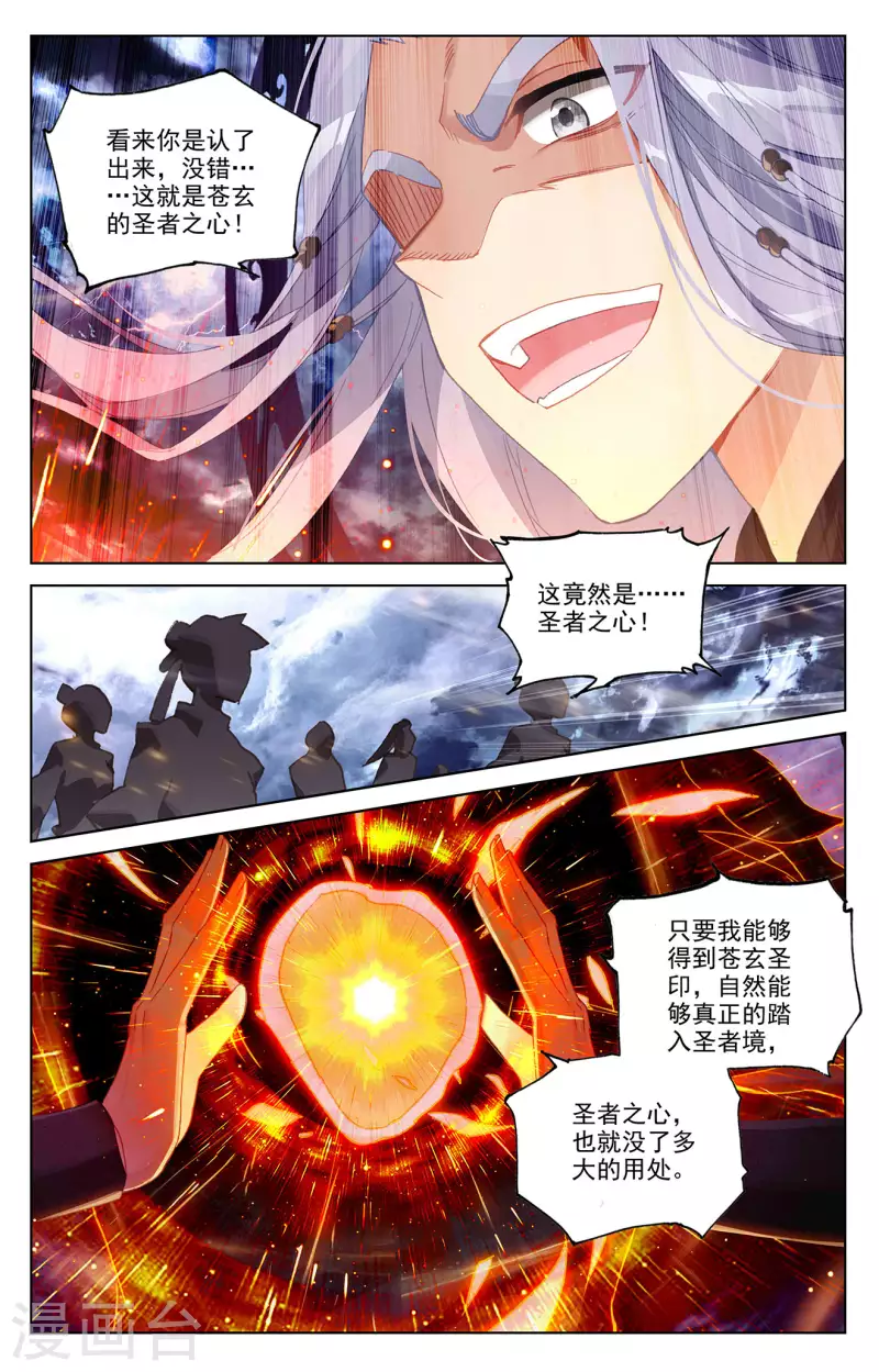 第352话上 圣者之心5