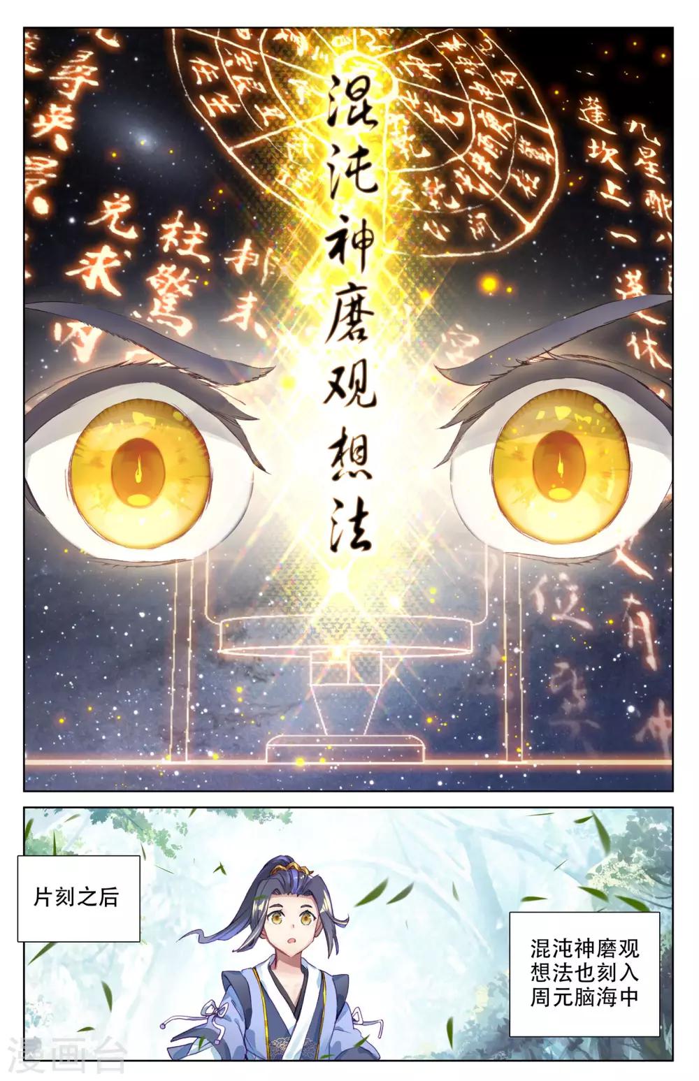 第9话下 八脉现5