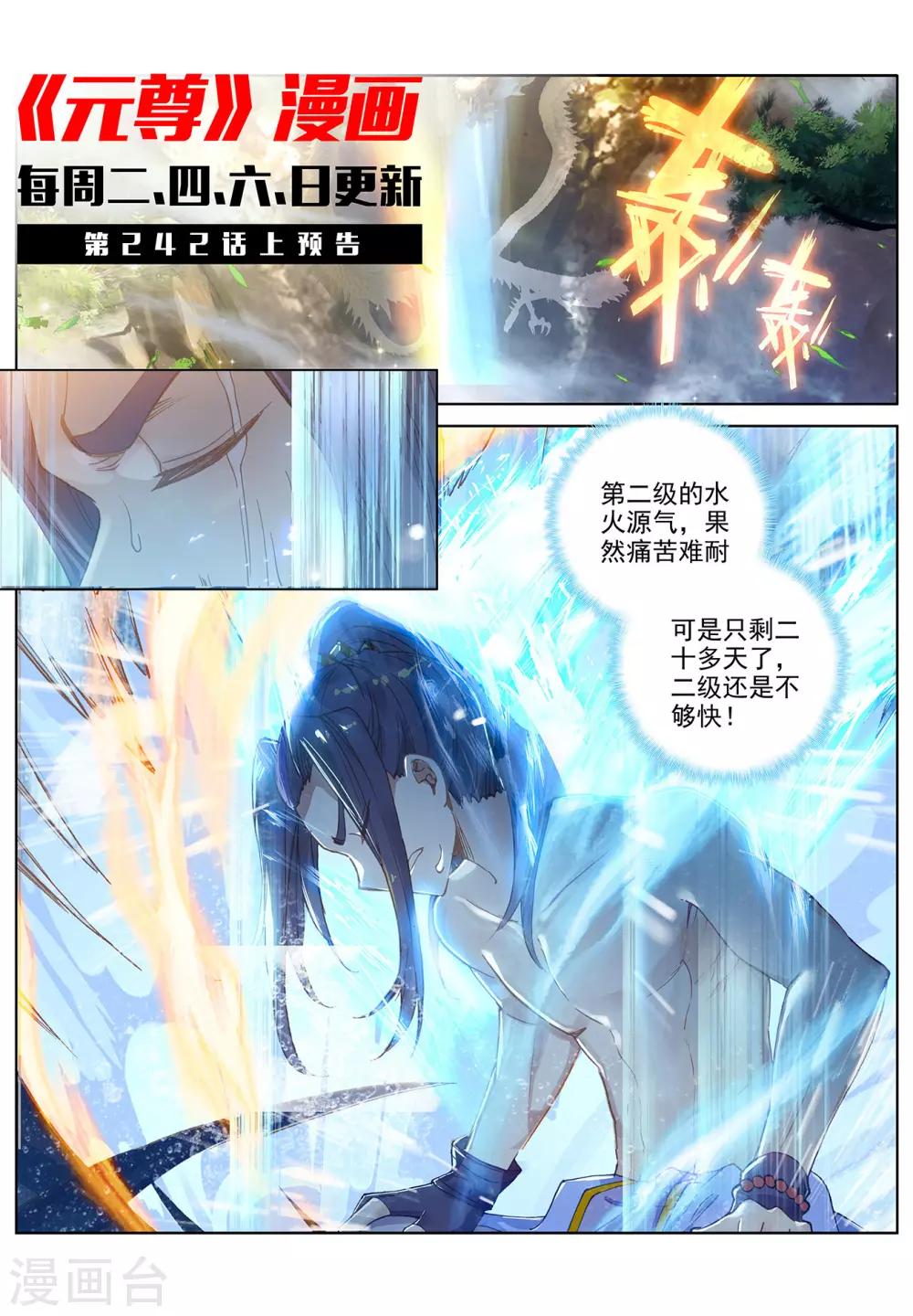 第241话下 强硬周元11