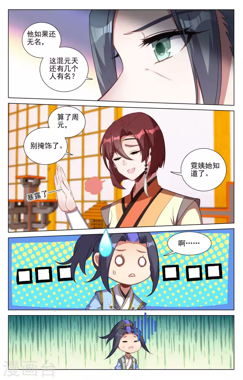 第427话上 身份暴露4