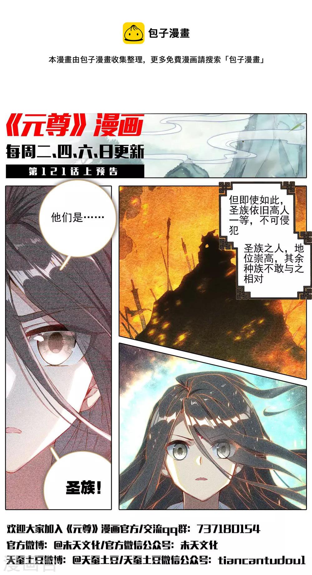 第120话下 苍玄老祖11