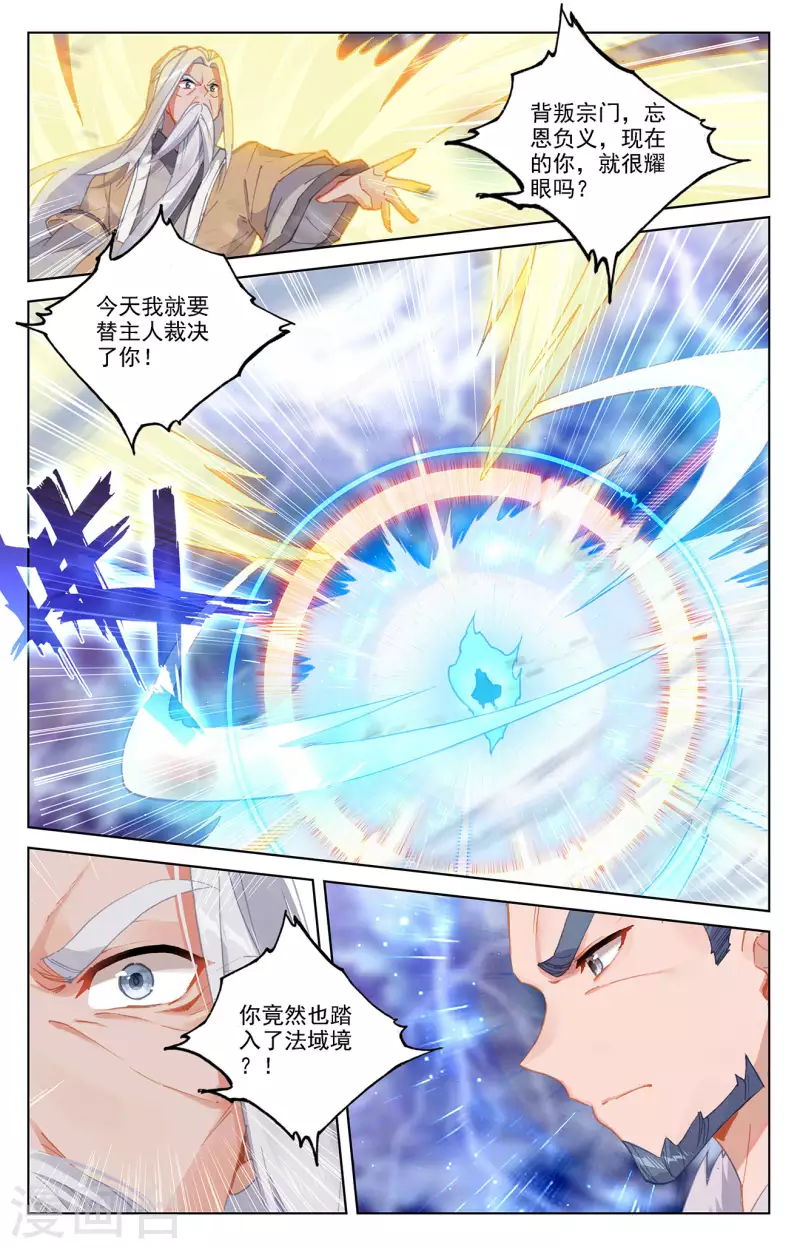 第345话上 宗门有鬼8