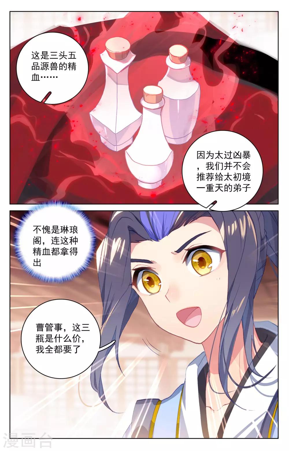 第146话上 龙属源兽8