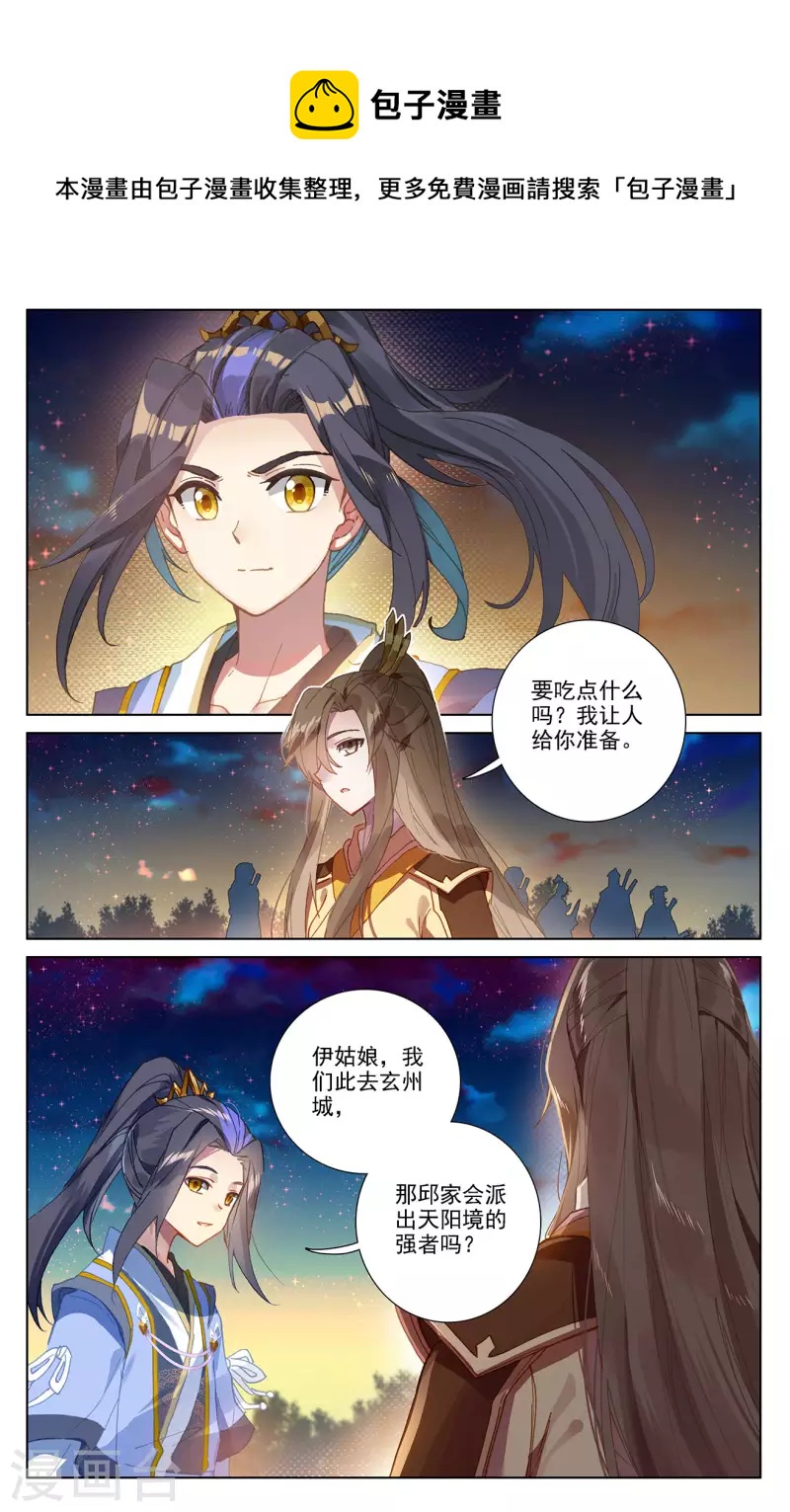 第364话上 护卫秋水7