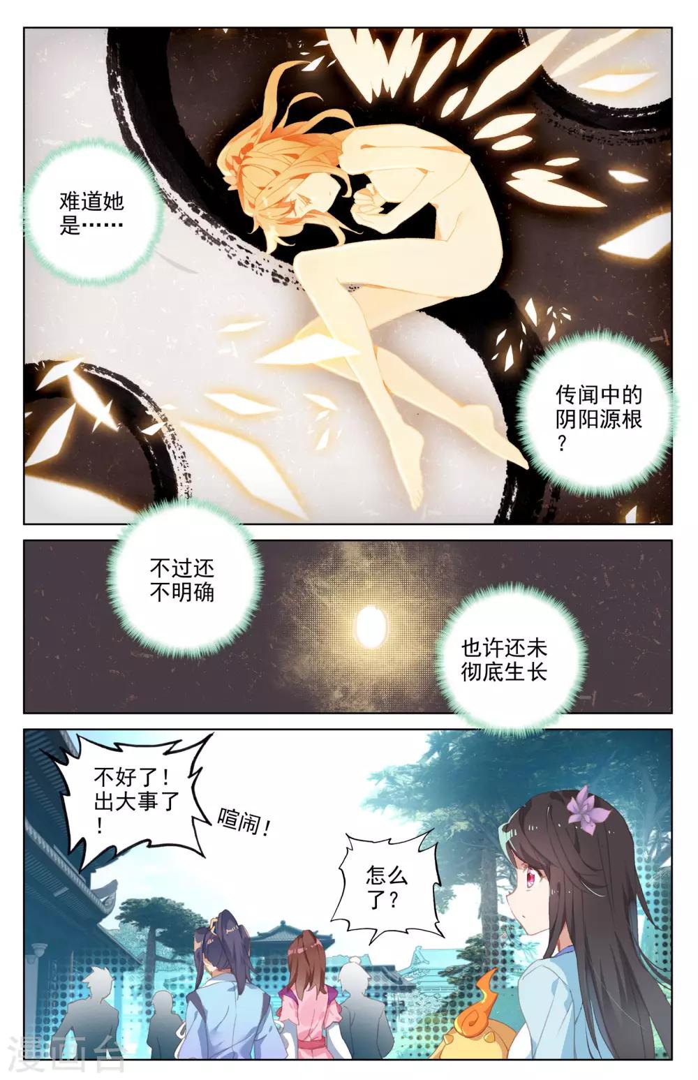 第30话下 聚源纹7