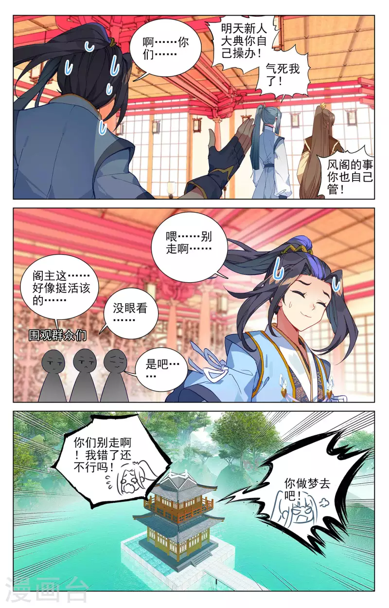 第391话下 火阁方鳌8