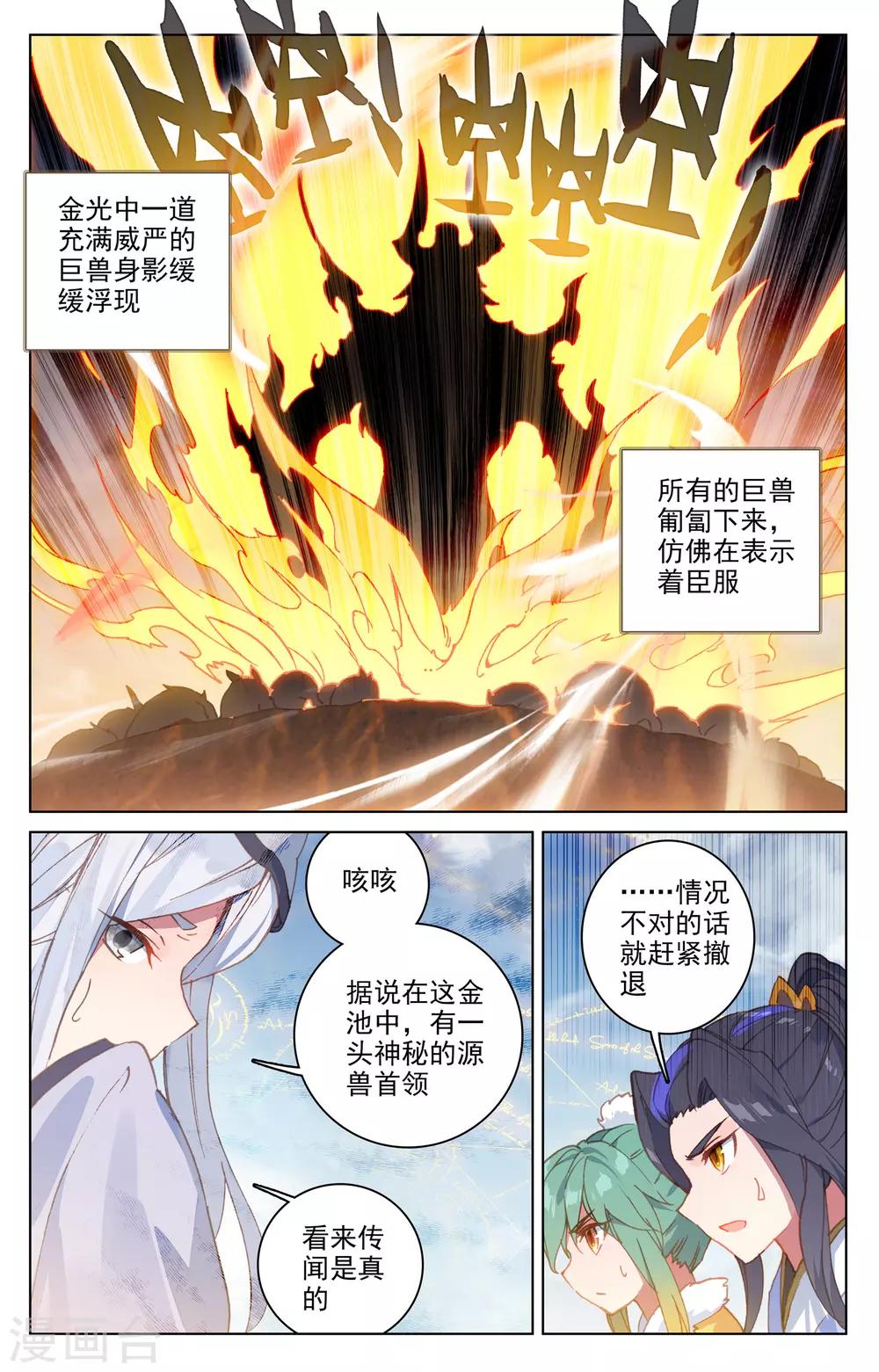 第106话上 神秘之兽7