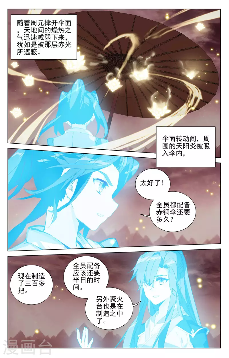 第403话下 天炎鼎现2