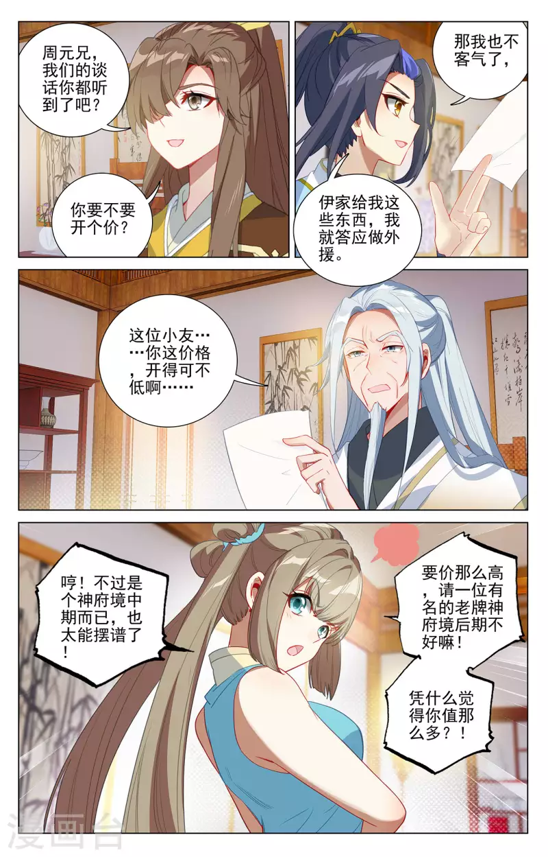 第369话下 州主之争4