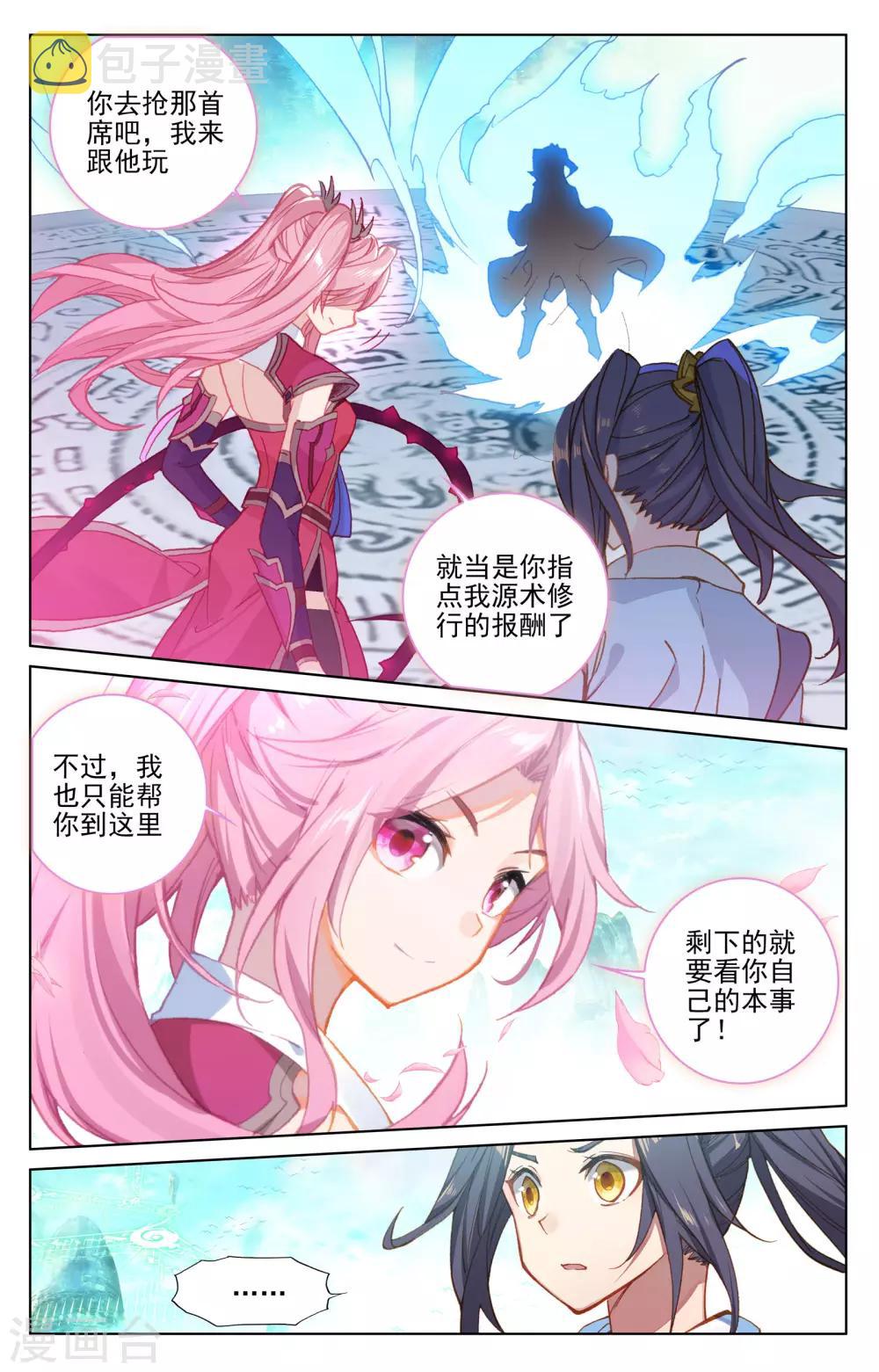 第155话下 首席之争3